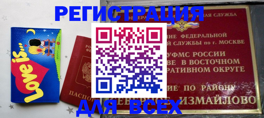 прописка ребенка в Армянске