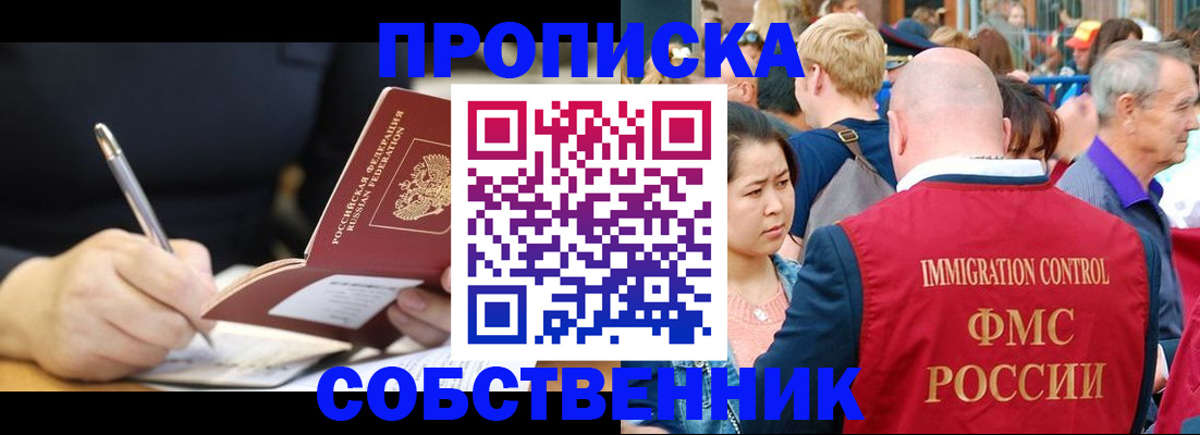 прописка в квартире в Армянске