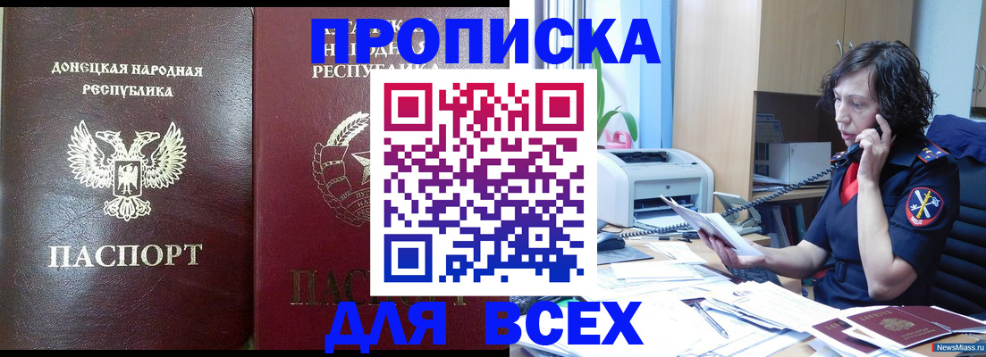 прописка законно в Армянске