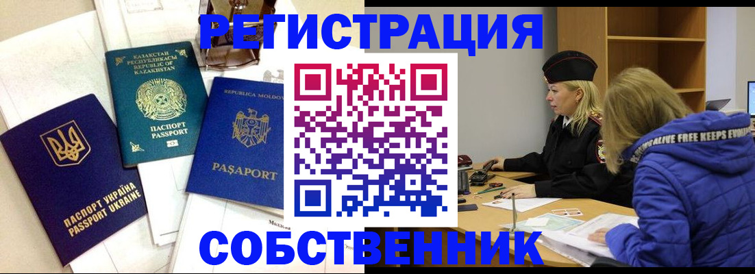 временная регистрация для школы в Армянске
